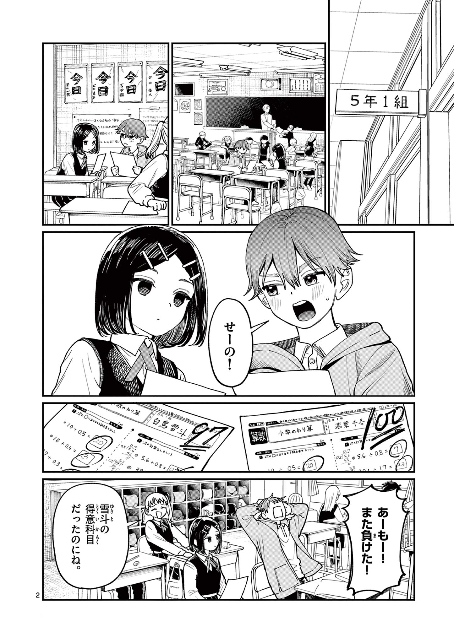 Wakaba San Chi no Aoi Koi - Chapter 3 - Page 2